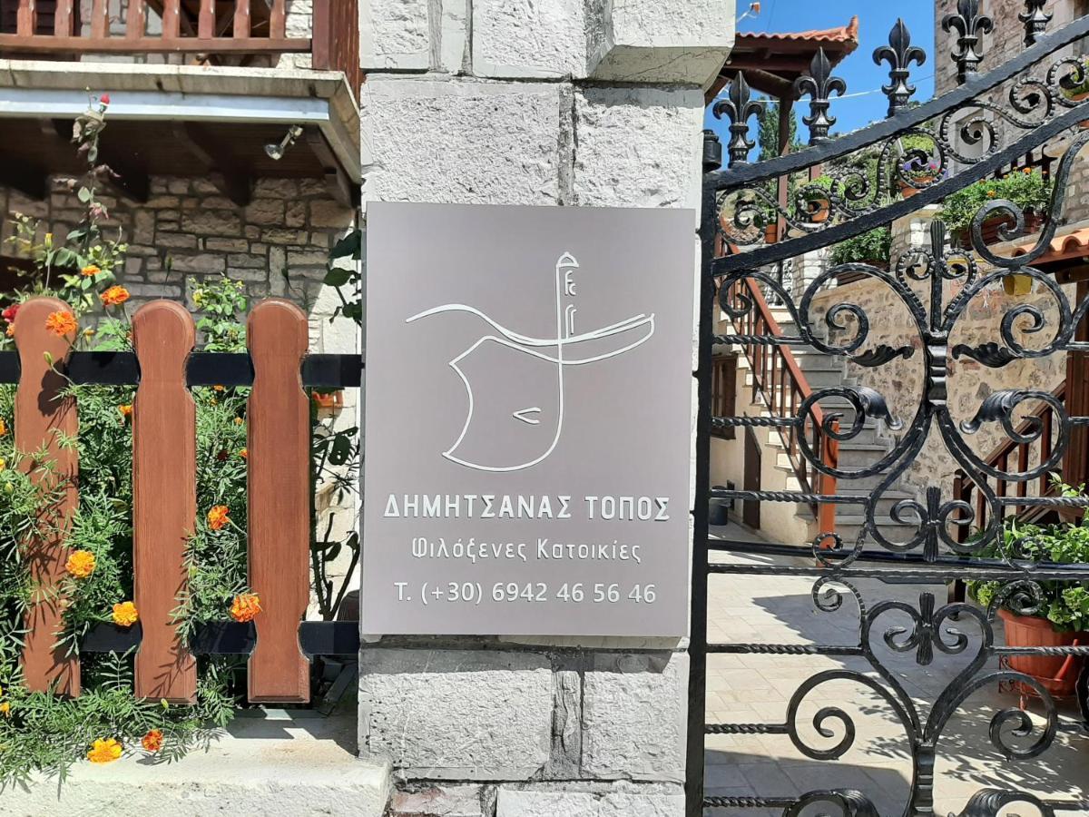 Δημητσανασ Τοποσ Νύμφη Δάφνη Apartment Dimitsana Exterior photo